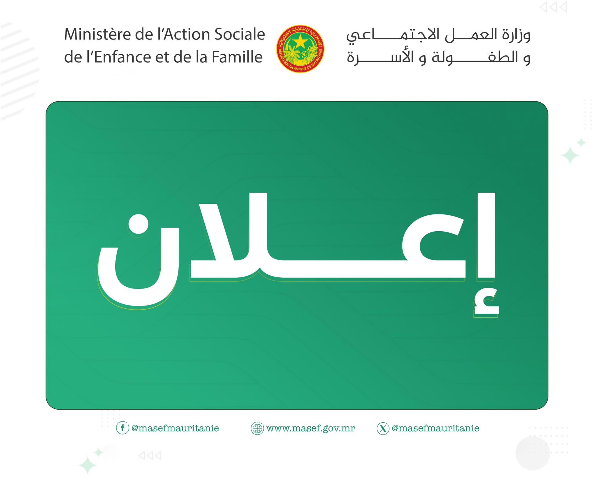 اعلان عن المسابقة العربية للمواهب الموسيقة