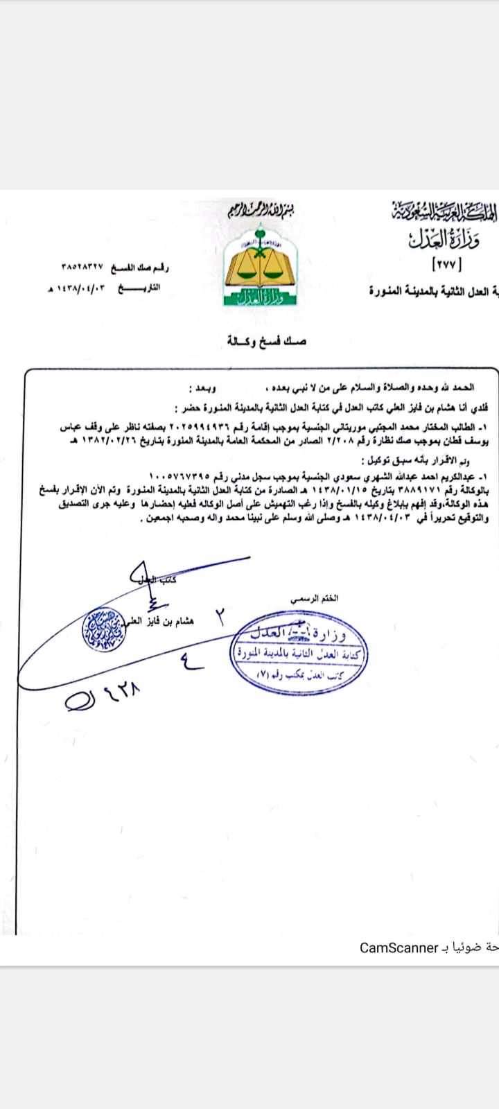 الامانه ولد الشيخ ليس رجل اعمال/الشيخ سيد محمد محمد المهدي بوجرانه