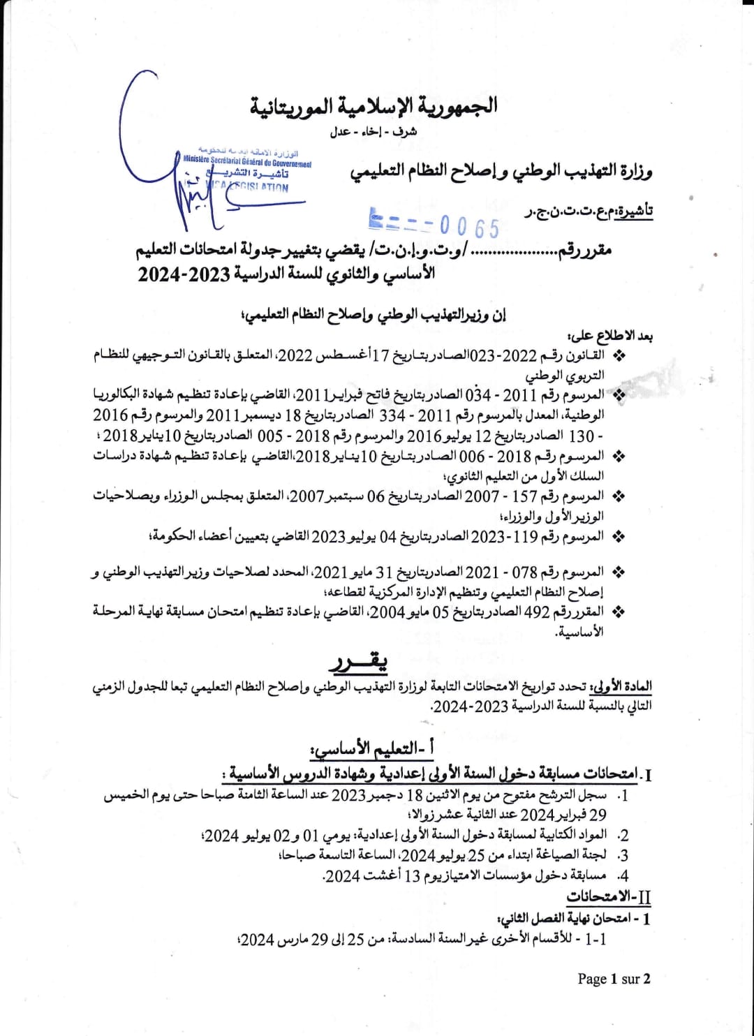 وزارة التهذيب الوطني تعلن عن جدولة جديدة للامتحانات