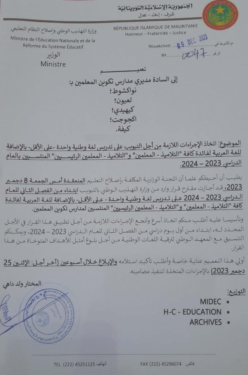 قرار ببدء تدريس اللغات الوطنية في مدارس المعلمين