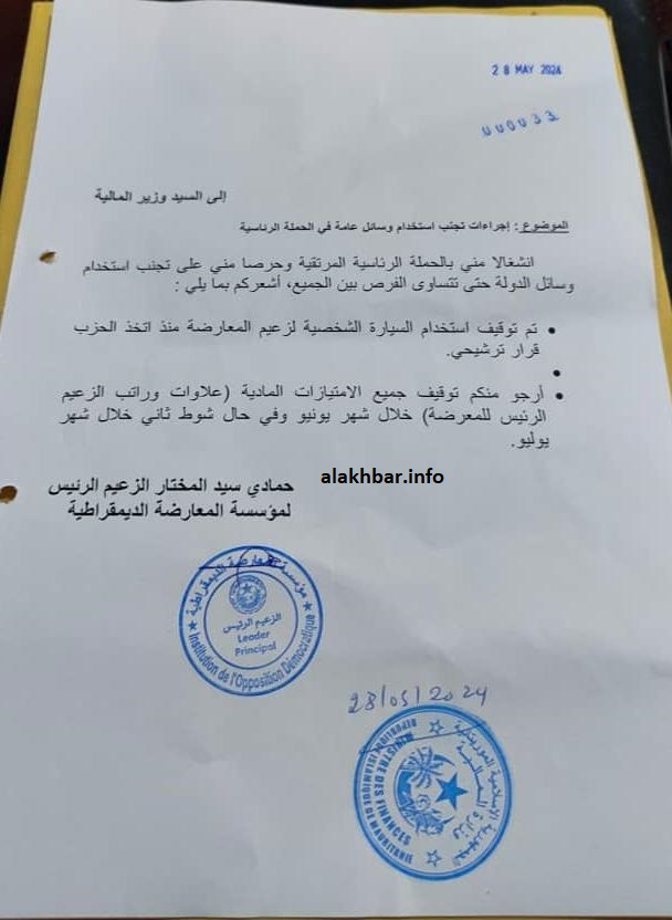 زعيم المعارضة يراسل المالية لتوقيف امتيازاته خلال الحملة الانتخابية