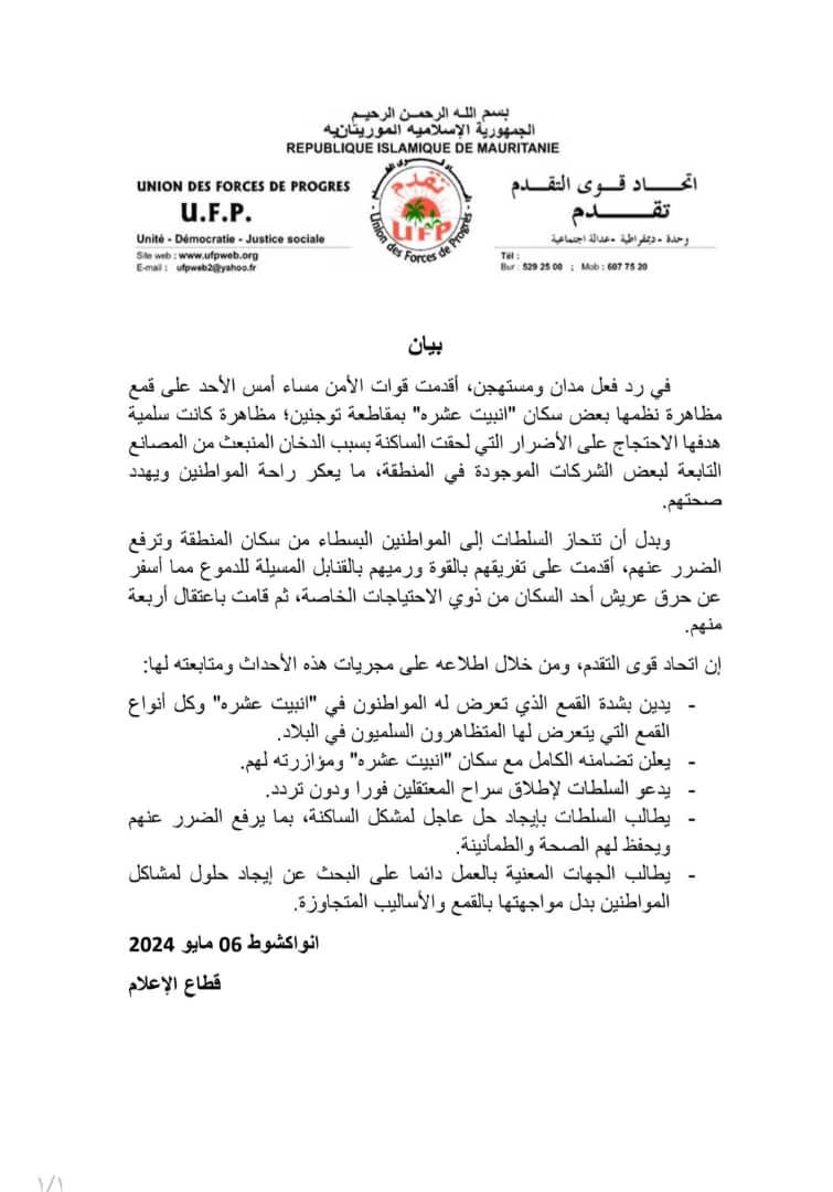 اتحاد قوى التقدم يدين