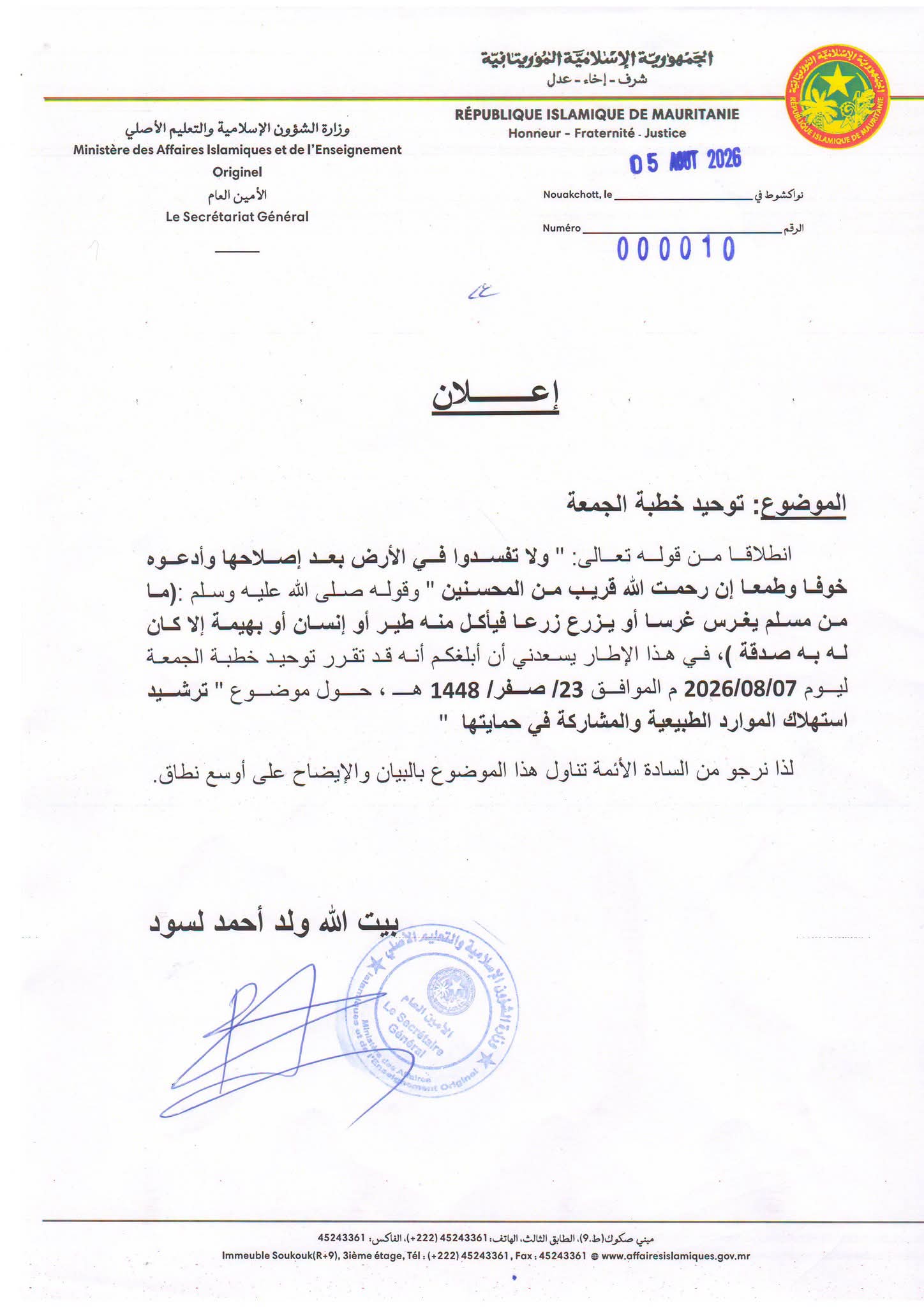 توحيد خطبة الجمعة حول ضرورة ترشيد استهلاك الموارد الطبيعية