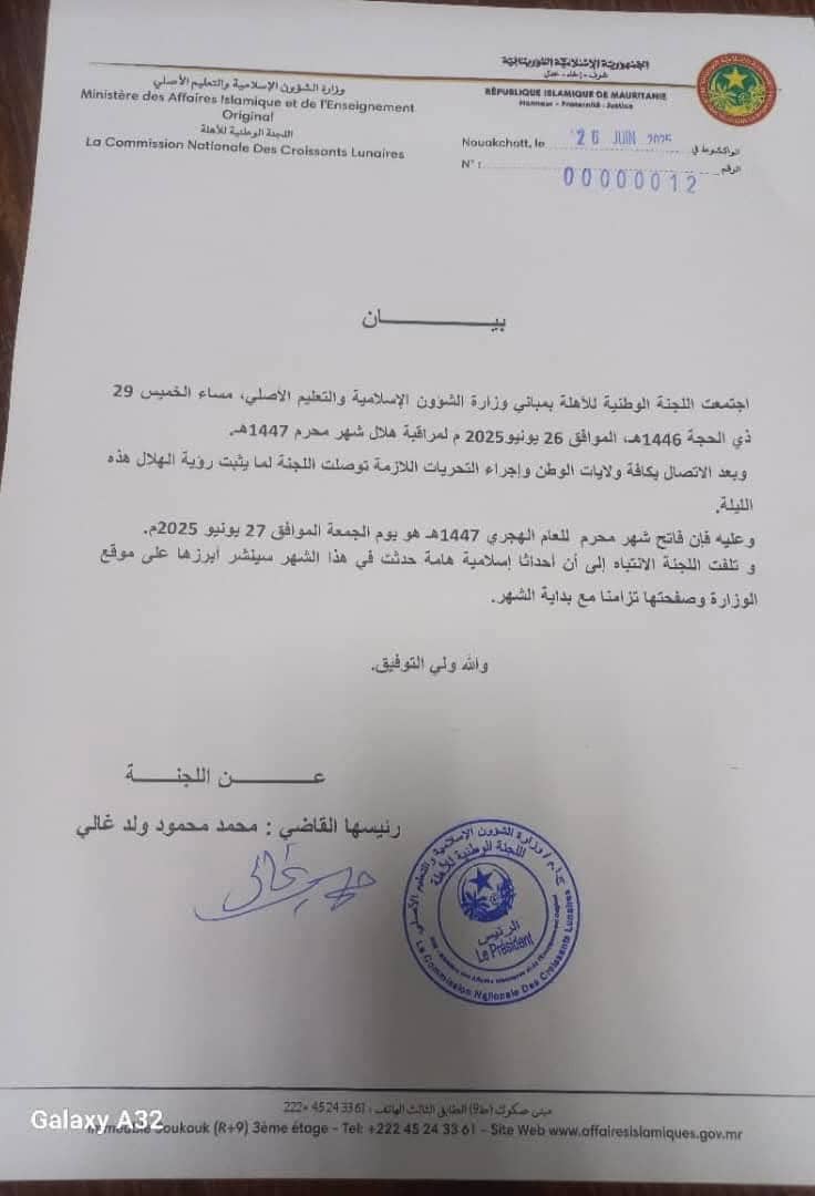 لجنة الأهلة: غدا الجمعة هو فاتح السنة الهجرية 1447