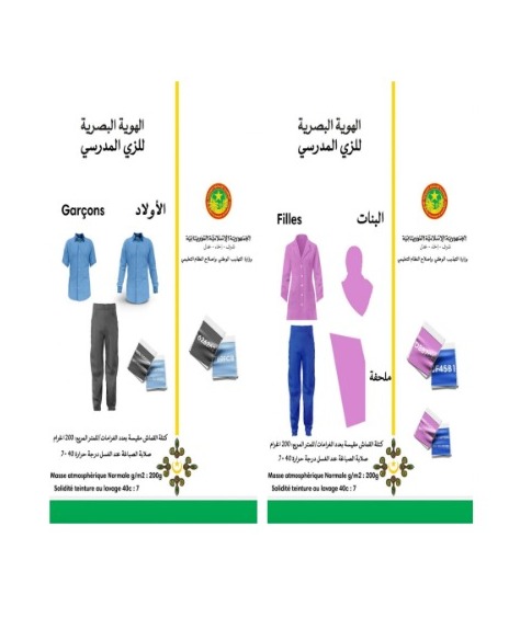 وزارة التهذيب: الزي المدرسي الموحد إلزامي لتلاميذ الابتدائية والإفتتاح 2 من اكتوبر