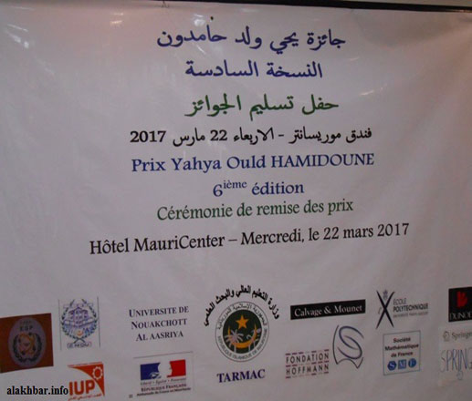 الثانوية العسكرية تحصد جوائز مسابقة يحي ولد حامدن