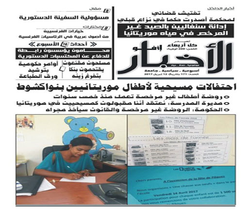 احتفالات مسيحية لأطفال موريتانيين بنواكشوط