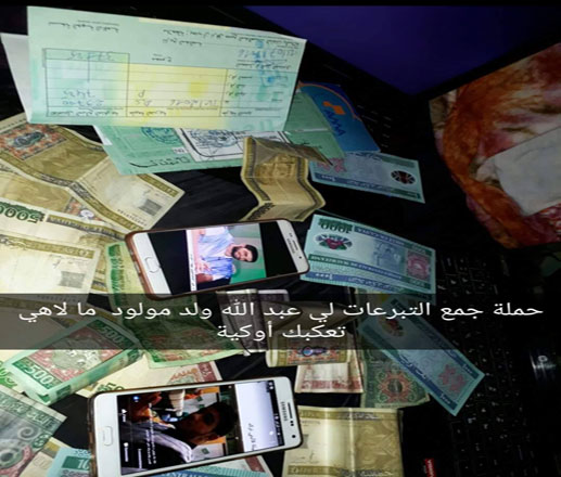 حملة لجمع التبرعات لأحد متهمي BMCI