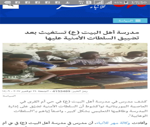 وكالة مهر الايرانية تقول إن مدرسة شيعية في نواكشوط تستغيث ..