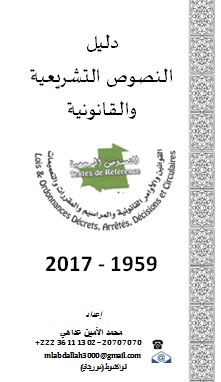 بشرى لطلاب الجامعات: دليل للنصوص التشريعية والتنظيمية يسهل الاطلاع عليها
