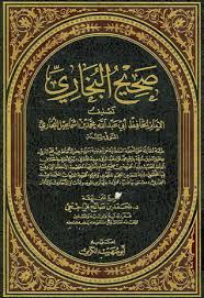 تعليمات بسحب كتاب صحيح البخاري