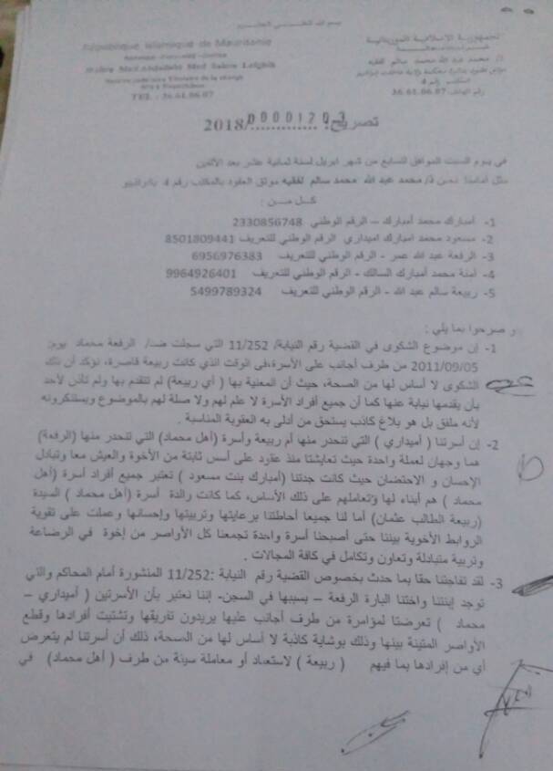 أفراد من أسرة ربيعة: الرفعة مظلومة .. والشكوى التي قدمت ضدها باطلة