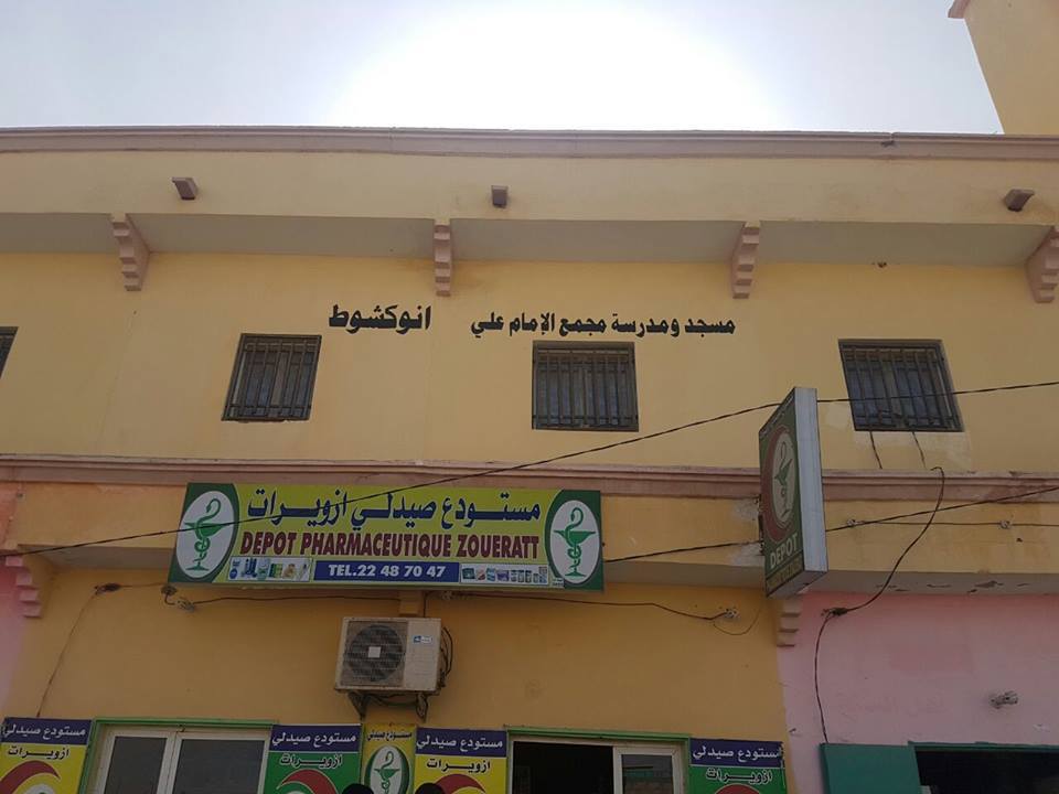 نواكشوط : إغلاق مجمع للشيعة وعزل إمام مسجد تابع له