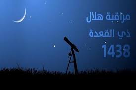 الاحد 15 يوليو فاتح ذي القعدة للسنة الهجرية 1439
