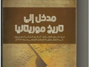 مدخل إلى تاريخ موريتانيا: كتاب جديد للأستاذ محمذن ولد باباه