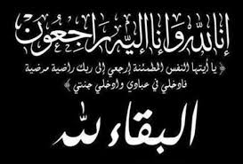 رحيل الأميرة فاطم بنت احبيب