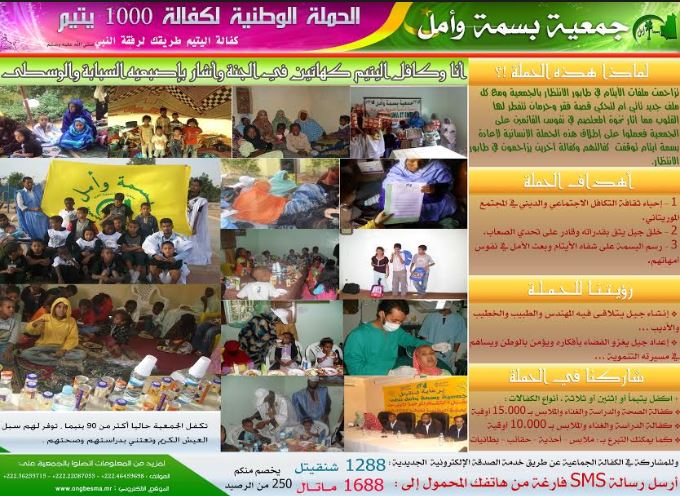 الحملة الوطنية لكفالة ألف يتيم .. (إتذكير للمحسنين)