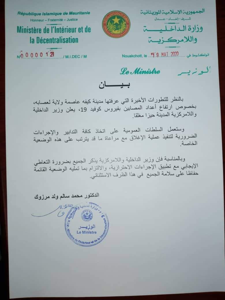 بيان من الداخلية: كيفة مدينة مغلقة