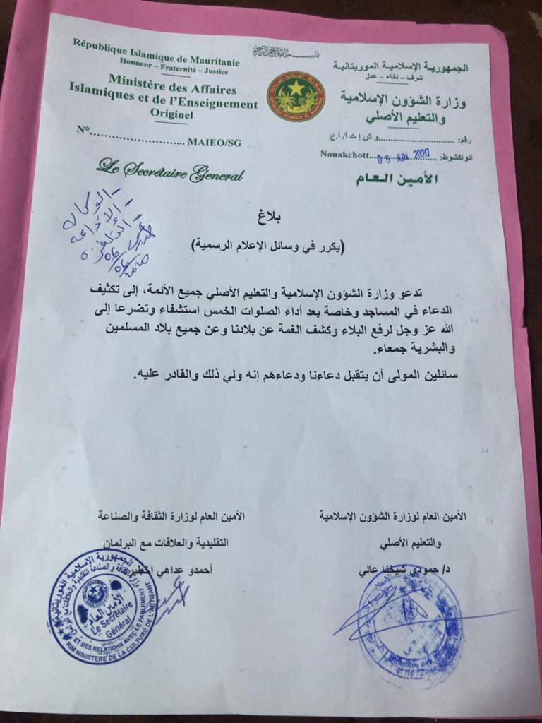 وزارة الشؤون الإسلامية تدعو الأئمة إلى تكثيف الدعاء في المساجد