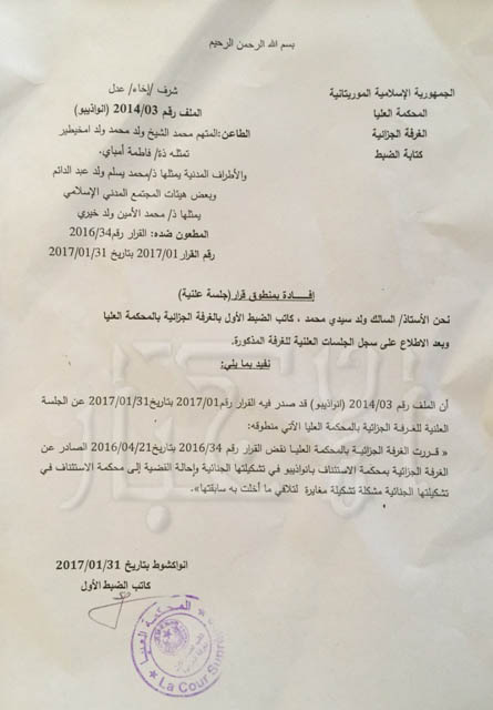 منطوق حكم المحكمة العليا في قضية ولد أمخيطير