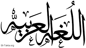 ندوة ثقافية بمناسبة يوم اللغة العربية