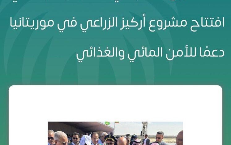 منظمة الشفافية الشاملة تصدر تقريرا خاصا يتعلق بمشروع اركيز الزراعي (الملحق الأول)