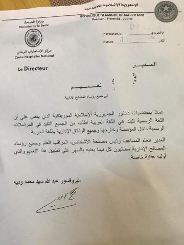 مدير مركز الاستطباب الوطني يقرر تعريب المراسلات الإدارية للمستشفى