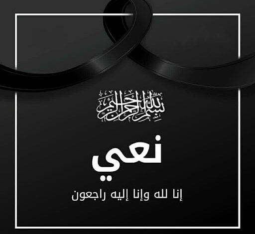 أسرة أهل أحمد الهادي تعزي فى المرحوم سيد أحمد ولد أج
